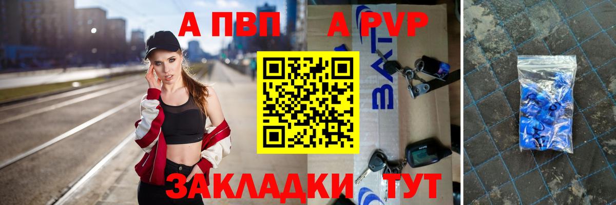 как найти закладки  Вход с VPN  Верхняя Пышма  A PVP кристаллы  APVP Crystall 
