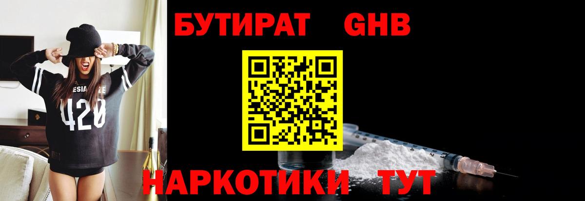 Верхняя Пышма  Бутират бутандиол  Вход с VPN 