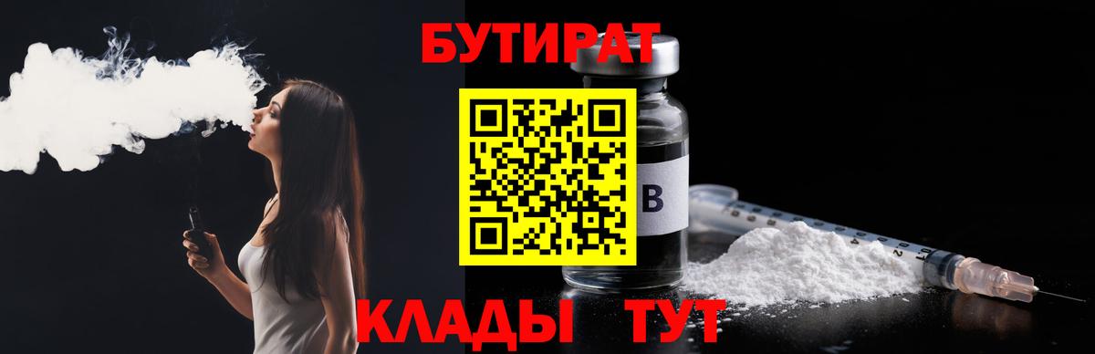 БУТИРАТ бутандиол Верхняя Пышма