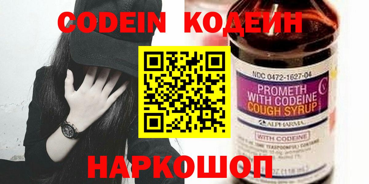 Кодеин напиток Lean (лин) Верхняя Пышма