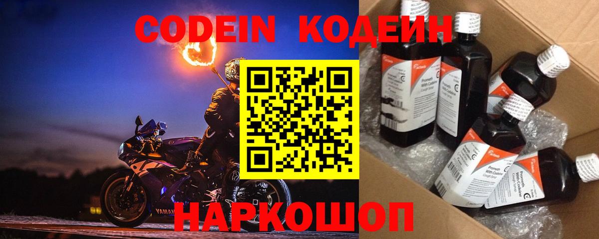 Верхняя Пышма  Кодеиновый сироп Lean Purple Drank  Вход с VPN 